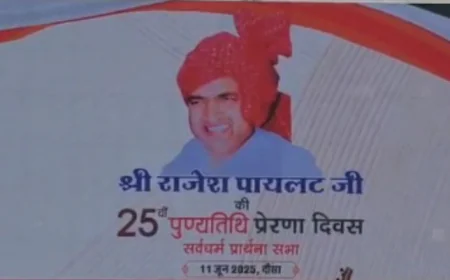 राजेश पायलट की 25वीं पुण्यतिथि: राजस्थान के दौसा में श्रद्धांजलि का महासमागम, सचिन पायलट के नेतृत्व में जुटेंगे कांग्रेस के दिग्गज