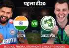 भारत vs आयरलैंड पहला टी-20 LIVE: भारत ने टॉस जीतकर चुनी गेंदबाजी, श्रेयस पहली बार कप्तान
