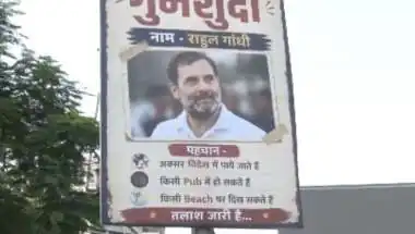 दिल्ली में राहुल गांधी के 'Missing' पोस्टर, बीजेपी ने विदेश दौरे को लेकर साधा निशाना; कांग्रेस की प्रतिक्रिया का इंतजार