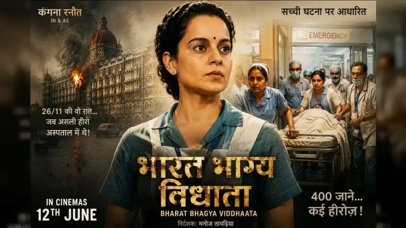 Kangana Ranaut की ‘भारत भाग्य विधाता’ रिलीज, 26/11 के गुमनाम नायकों की कहानी
