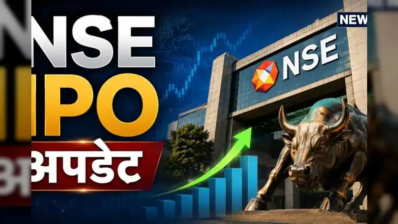 NSE IPO की दस्तक! दमानी के बड़े दांव से शेयर बाजार में मची हलचल