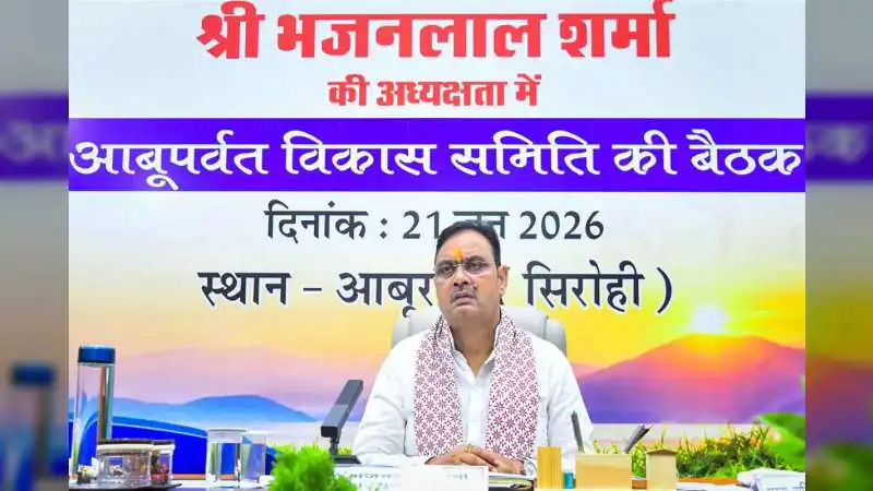 आबूराज के विकास का बनेगा नया ब्लूप्रिंट, CM भजनलाल शर्मा बोले- विश्वस्तरीय पर्यटन सुविधाएं हों विकसित