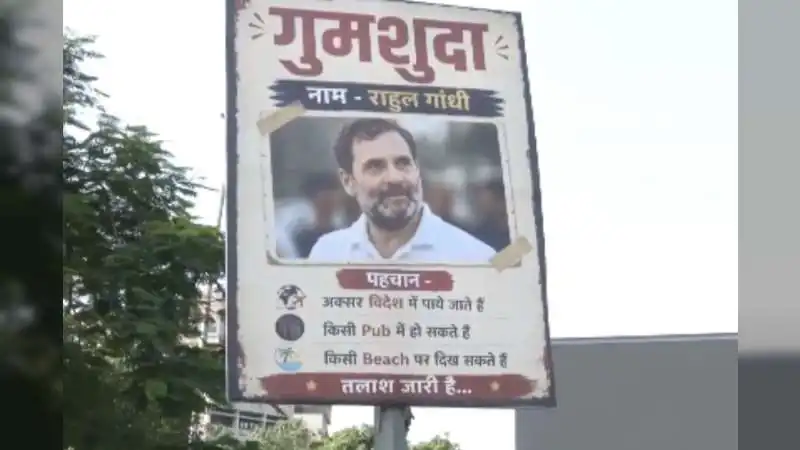 दिल्ली में राहुल गांधी के 'Missing' पोस्टर, बीजेपी ने विदेश दौरे को लेकर साधा निशाना; कांग्रेस की प्रतिक्रिया का इंतजार