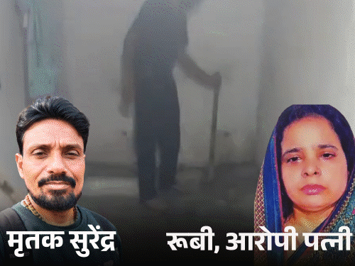 आगरा में पत्नी ने पति की हत्या कर बाथरूम में दफनाया, 45 दिन बाद खुला राज; बोली- रोज मारता था इसलिए मार डाला