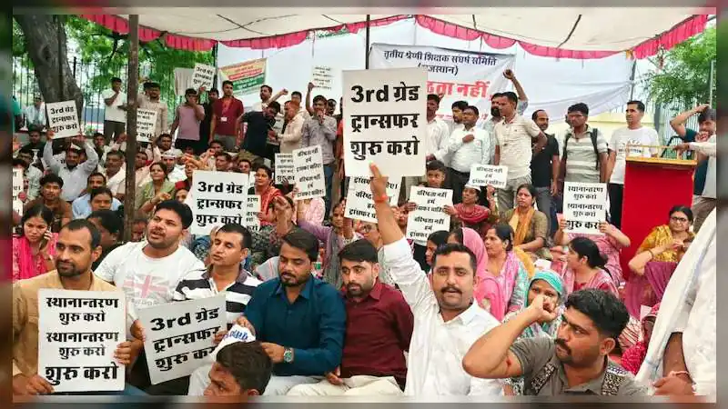 ट्रांसफर की मांग पर अड़े शिक्षक... जयपुर में धरना तेज, शिक्षा मंत्री के इस्तीफे की मांग !