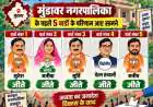 मुंडावर नगरपालिका