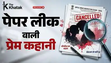 प्यार में धोखा मिला तो सीधे पहुंच गया थाने... और एक झटके में रद्द हो गई पूरी भर्ती परीक्षा!