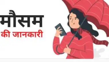खत्म हुआ इंतजार! 11 सितंबर से फिर पलटेगा मौसम का मिजाज, जानिए अगले 4 दिनों का हाल