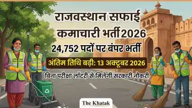 24,752 पदों के लिए आवेदन की अंतिम तिथि बढ़ी, बिना परीक्षा लॉटरी से मिलेगी नौकरी