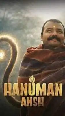 18 दिन की कमाई एक तरफ, 22वें दिन का कलेक्शन एक तरफ! बॉक्स ऑफिस पर 'हनुमान अंश' ने कर दिया बड़ा खेला