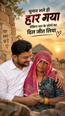 चुनाव हारे पर लाखों दिल जीत गए किसान के बेटे गोपाल चौधरी