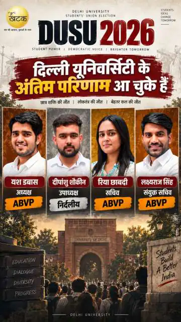 दिल्ली यूनिवर्सिटी में फिर ABVP का परचम, 3 पदों पर शानदार जीत, निर्दलीय ने किया उलटफेर