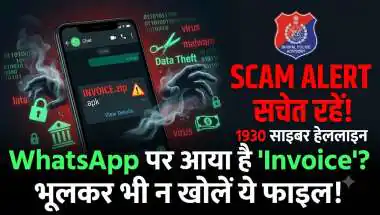 WhatsApp पर 'View Details' वाली ये फाइल बना देगी कंगाल,जानिए डिजिटल डकैती से बचने का तरीका!